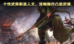 阿达三国志2014：重燃热血，重回三国