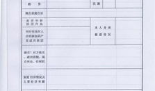 登记表自我鉴定,自我鉴定：从登记表看成长与改变，揭示不平凡之路